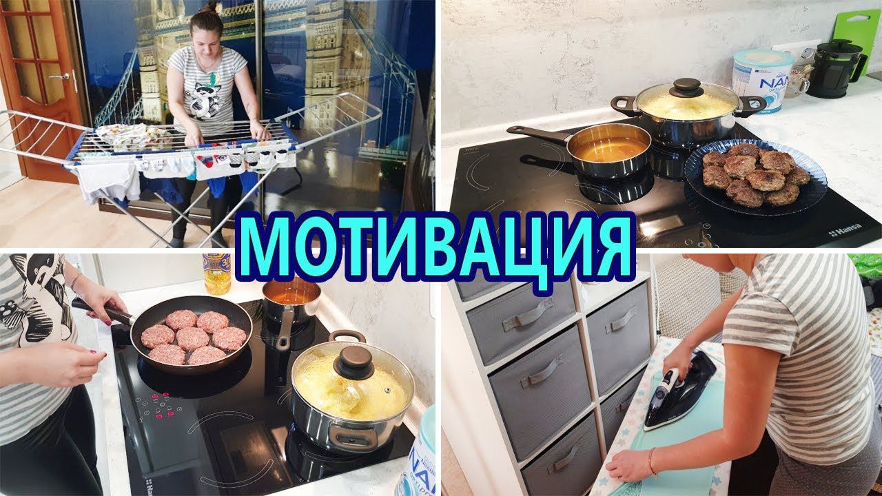 Мотивация на уборку и готовку / Глажка / Насыщенный день / Чистота и порядок в доме смотреть онлайн