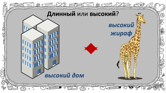 Первые прилагательные. Opposites: first adjectives in Russian. Русский язык как иностранный смотреть онлайн