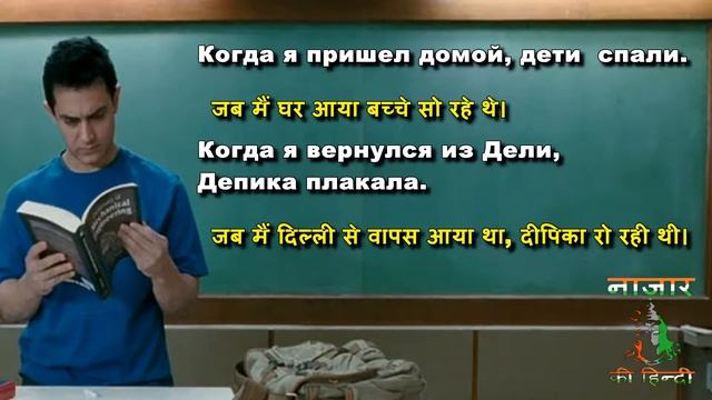 Грамматика Хинди. Прошедшее продолженное время. часть 1 смотреть онлайн