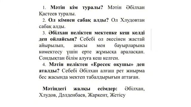 Қазақ тілі, 3 сынып, 68 сабақ смотреть онлайн