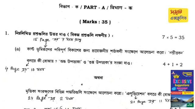 HS Geography question paper 2022 || HS 2022 geography question Part B смотреть онлайн