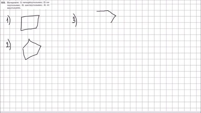 Математика 5 класс Мерзляк, Полонский УПР 322 смотреть онлайн