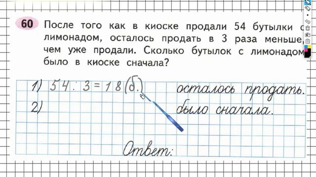 Задание №60 Внетабличное умножение и.. - ГДЗ по Математике Рабочая тетрадь 3 класс (Моро) 2 часть смотреть онлайн