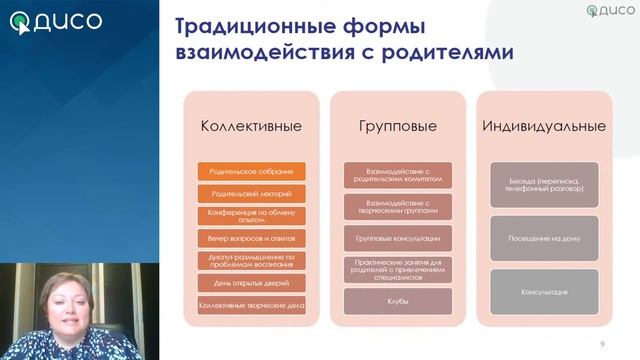 Педагог и родители: вместе к общей цели