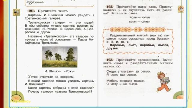Урок русского языка "Разделительный мягкий знак" смотреть онлайн