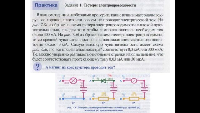 Знаток урок 6 | Проводники и диэлектрики смотреть онлайн