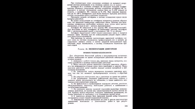 Устройство и ремонт двигателей А-01, А-01М, А-41 смотреть онлайн