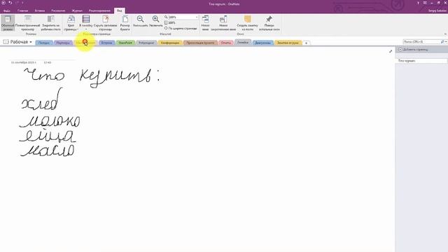 OneNote 2016. Урок 17. Как писать в OneNote. Рисование. смотреть онлайн