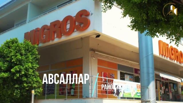 Авсаллар - район Аланьи Турция GARANTI PROPERTY смотреть онлайн