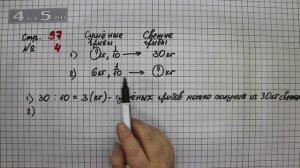 Страница 97 Задание 4 – Математика 3 класс Моро – Учебник Часть 1