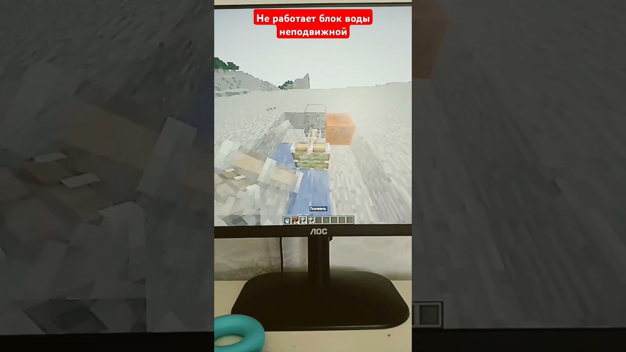 неподвижный блок воды (НЕ РАБОТАЕТ) #обман #minecraft смотреть онлайн
