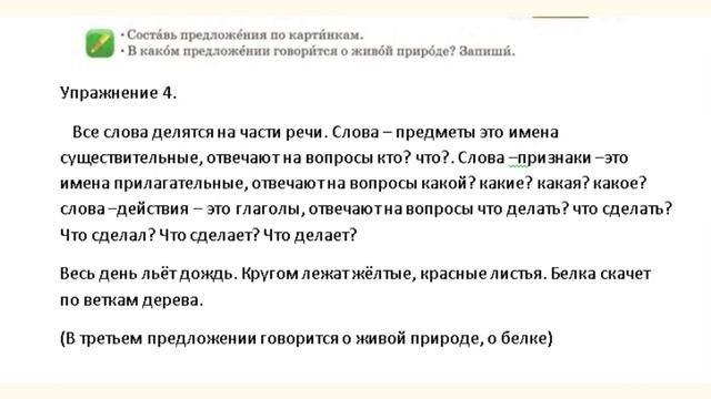 Русский язык 3 класс урок 3. Идет сентябрь осенней тропкой. Орыс тілі 3 сынып 3 сабақ смотреть онлайн