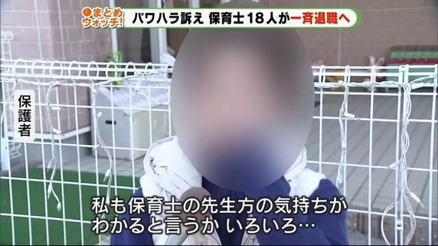 浜松市のメロディー保育園　パワハラ訴え保育士ら18人一斉退職　静岡 смотреть онлайн