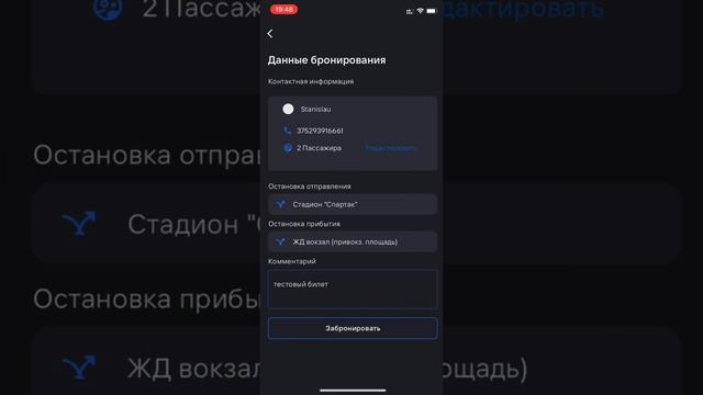 Почти готовое приложение для iOS && Android для маршрутных перевозок, темная тема смотреть онлайн