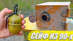 ✅ Закрытый СЕЙФ из 90-х + МОЩНАЯ ПЕТАРДА ? Купил ЗАКРЫТЫЙ СЕЙФ из 90х на Аукционе! Топ петард в сей