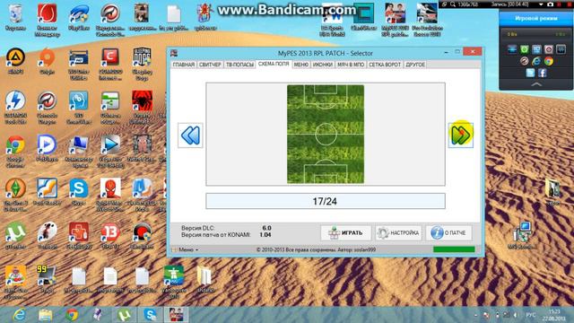 Обзор патча MyPES PATCH 2013 v6.0 - part 1 смотреть онлайн