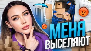 Меня выселяют из квартиры!?