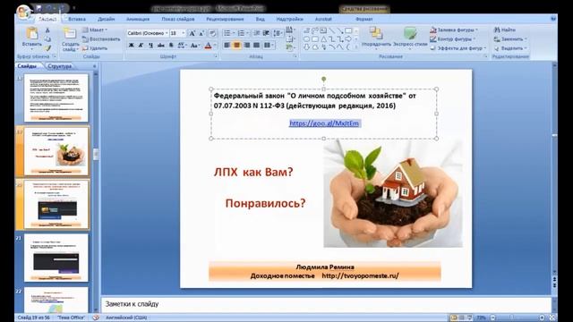 ЛПХ для создания поместья смотреть онлайн