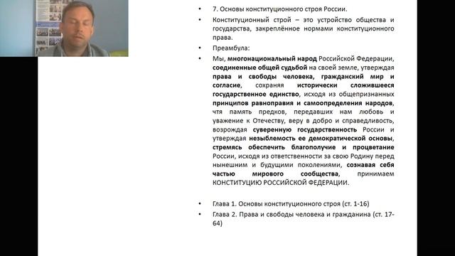 5.4. Основы конституционного строя РФ смотреть онлайн