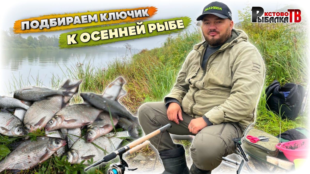 Подбираем ключик к осенней рыбе на гребном канале. смотреть онлайн