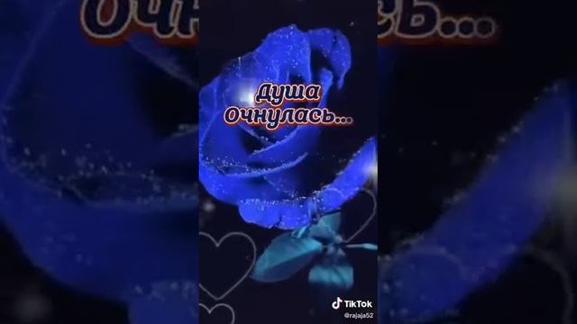 Душа сказала :- Я учла ,сказало Сердце - не могу ?!! смотреть онлайн