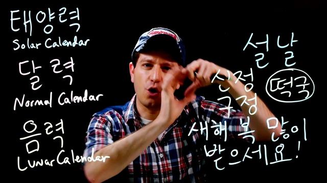 Using the Lunar Calendar | Korean FAQ смотреть онлайн