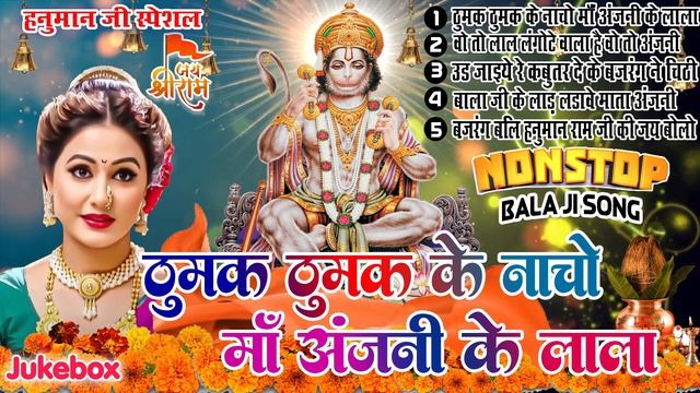 2023 हनुमान भजन स्पेशल - नॉनस्टॉप बालाजी भक्ति भजन - Hanuman Mantra - Chalisa - Aarti -Balaji Bhaja