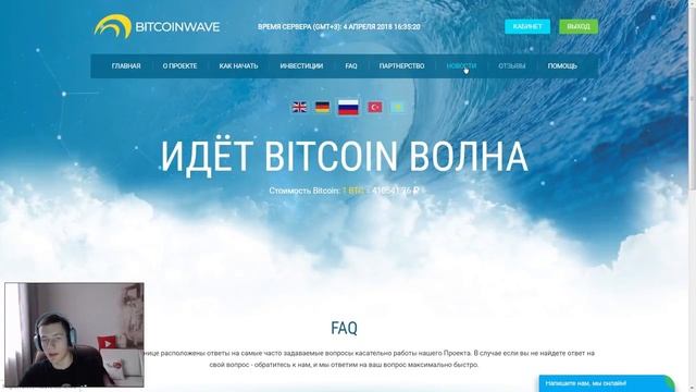 ?BITCOINWAVE? ПРОЕКТ ГДЕ ЗАРАБОТАТЬ ДЕНЬГИ СМОЖЕТ КАЖДЫЙ ЗА ОДИН ДЕНЬ. ТРИ ТАРИФА НА ЛЮБОЙ ВКУС, смотреть онлайн
