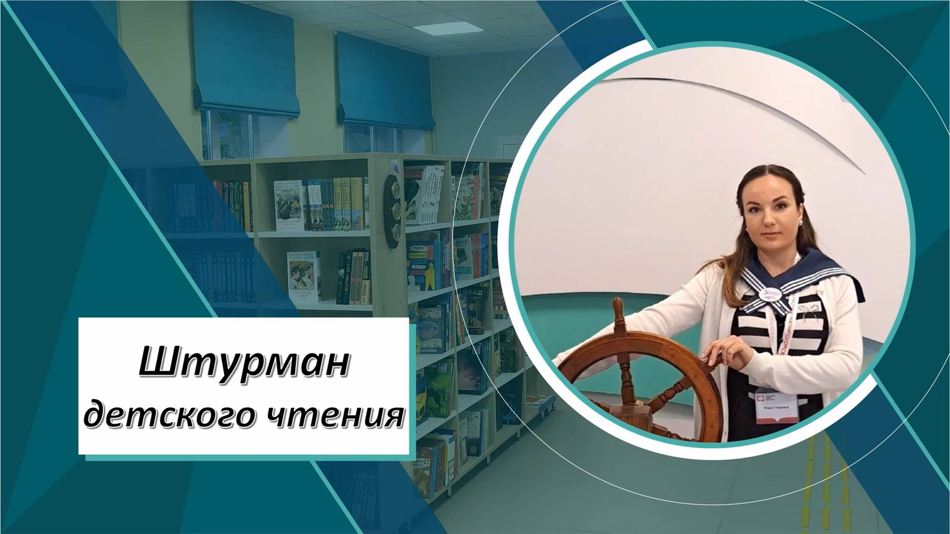 Визитка Олейник Марии для участия в XI Всероссийском конкурсе «Библиотекарь года – 2024»