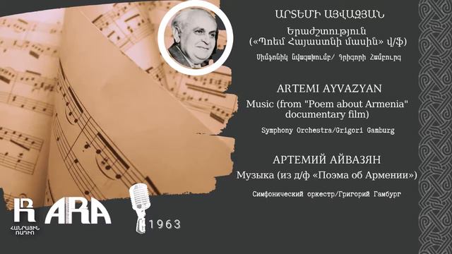 Արտեմի Այվազյան/Երաժշտություն/«Պոեմ Հայաստնի մասին»/Artemi Ayvazyan/ Music/ "Poem about Armenia" смотреть онлайн