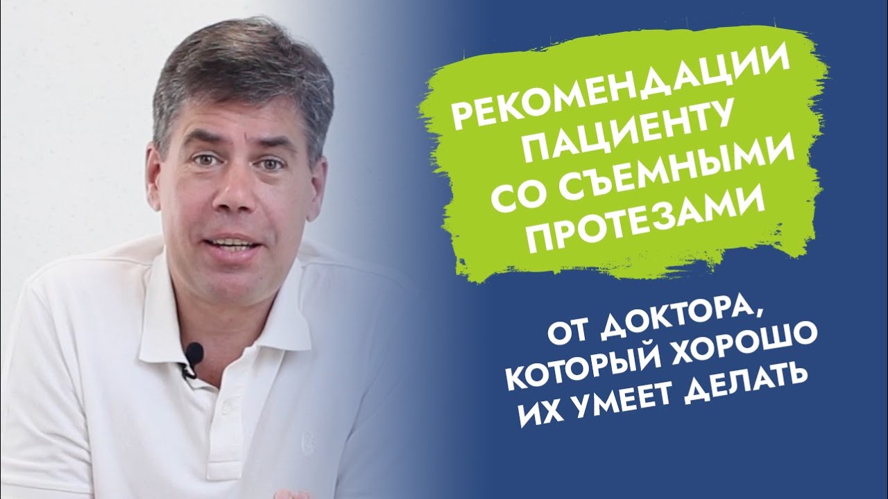 Как привыкнуть к съёмным протезам? смотреть онлайн