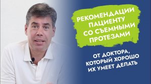 Как привыкнуть к съёмным протезам?