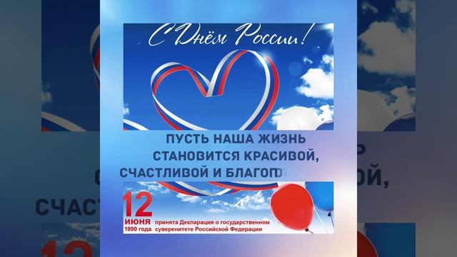 День России смотреть онлайн