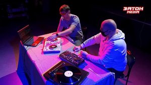 "Эй, диджей"