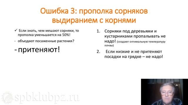 191119 5 ошибок садовода. 3. Выдирание сорняков с корнями. смотреть онлайн
