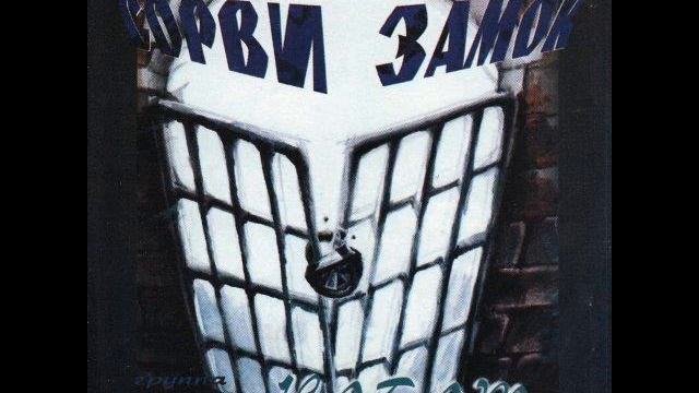 Группа Набат- О боже Мой смотреть онлайн