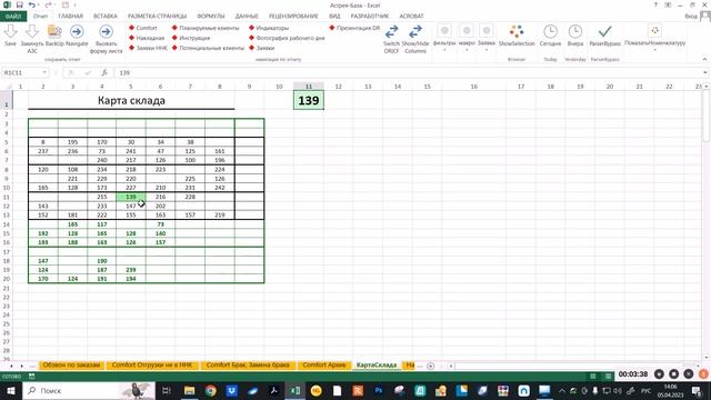 Оптимизация учетных бизнес процессов при помощи Excel VBA Карта склада смотреть онлайн