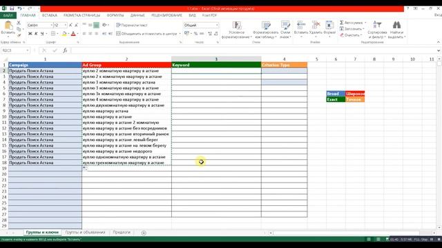 Урок 4. Заполнение таблиц для добавления ключевых слов, групп объявлений и кампаний смотреть онлайн