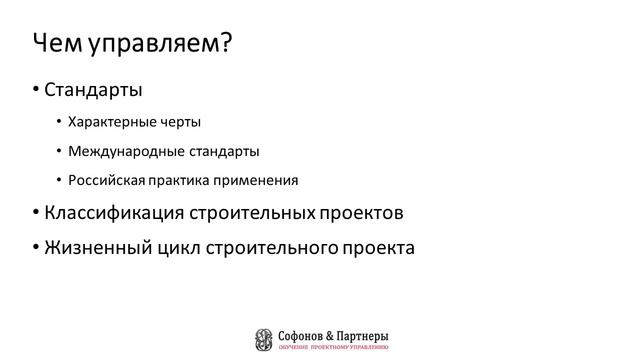 Программа курса "Управление строительным проектом" смотреть онлайн