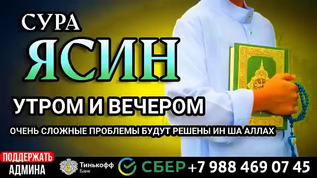 🔊 Ясин Перед сном 🌙 Красивый Коран ❤ Слушайте Очень Сложные проблемы будут решены in sha Allah !! смотреть онлайн