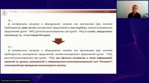 Вебинар "Сметное дело #11" от 20 сентября 2022 г.   ГАУ КО "ЦПЭиЦС"