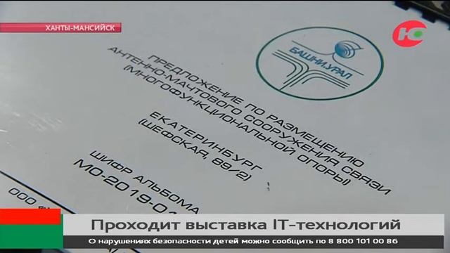 Все экспонаты на IT-выставке в Ханты-Мансийске оказались умными смотреть онлайн