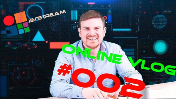 Онлайн VLOG 002. Развитие стриминга.