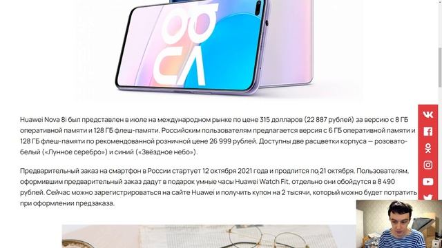 НОВЫЙ HUAWEI NOVA 8i ВЫШЕЛ В РОССИИ смотреть онлайн
