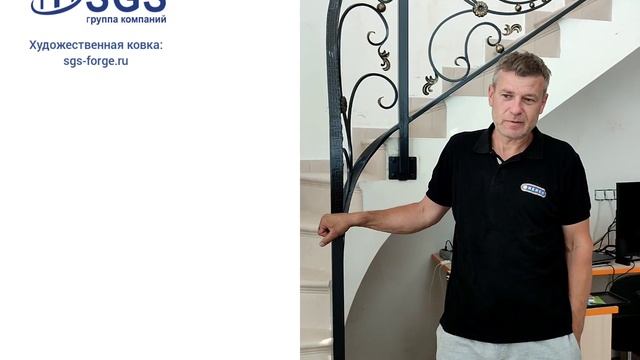Отзыв СГС ковка - кованые перила смотреть онлайн