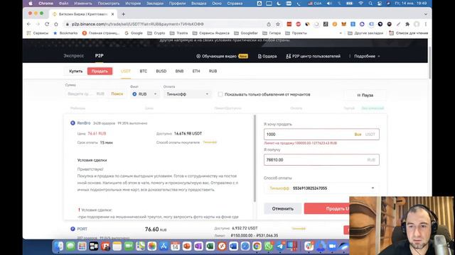 Как продать или вывести криптовалюту на карту через биржу Binance смотреть онлайн