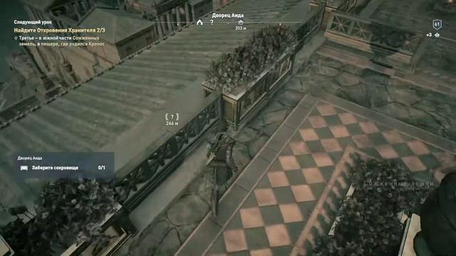 Assassin's Creed Одиссея:Следующий урок смотреть онлайн