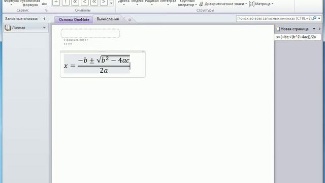 Средства редактирования формул в OneNote 2010