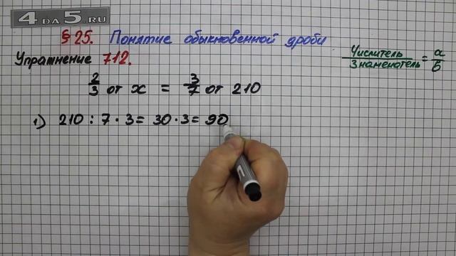 Упражнение № 712 – Математика 5 класс – Мерзляк А.Г., Полонский В.Б., Якир М.С. смотреть онлайн