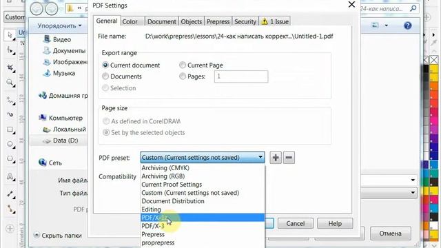 Как записать идеальный PDF из CorelDRAW за 1 минуту смотреть онлайн